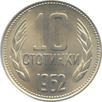 10 Stotinki reverse