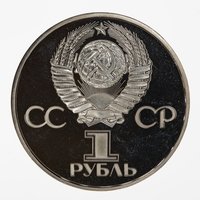 1 Ruble obverse