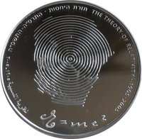 1 New Sheqel reverse