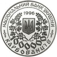 1000000 Karbovantsiv obverse
