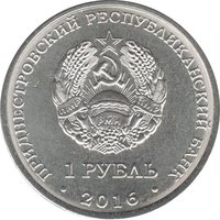 1 Ruble obverse