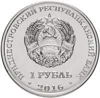 1 Ruble obverse