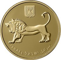 20 New Sheqalim reverse