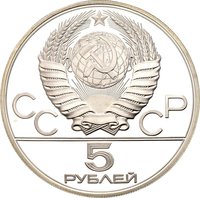 5 Rubles obverse