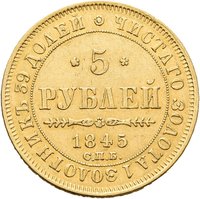 5 Rubles reverse
