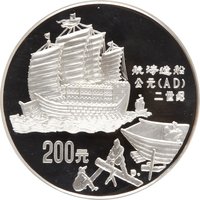 200 Yuan reverse