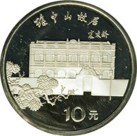 10 Yuan reverse