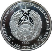 100 Rubles obverse