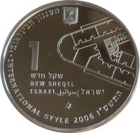 1 New Sheqel obverse