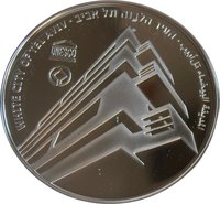 1 New Sheqel reverse