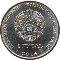 1 Ruble obverse