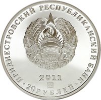 20 Rubles obverse