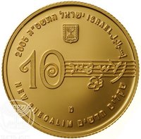 10 New Sheqalim obverse
