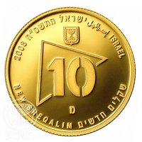 10 New Sheqalim obverse