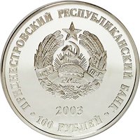 100 Rubles obverse