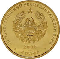 3 Rubles obverse