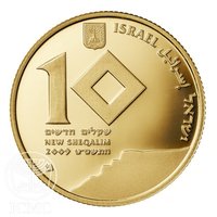 10 New Sheqalim obverse
