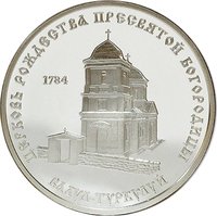 100 Rubles reverse