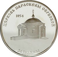 100 Rubles reverse