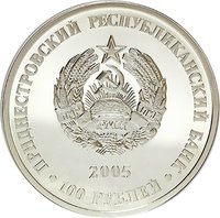 100 Rubles obverse