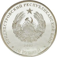 10 Rubles obverse