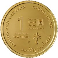 1 New Sheqel obverse