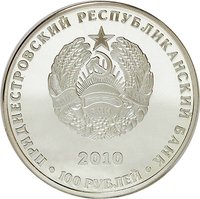 100 Rubles obverse