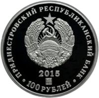 100 Rubles obverse