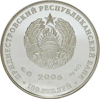 100 Rubles obverse