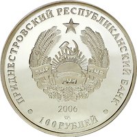 100 Rubles obverse