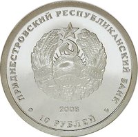 10 Rubles obverse