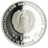 10 Rubles obverse