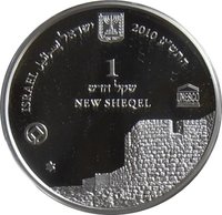 1 New Sheqel obverse