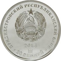 20 Rubles obverse