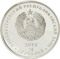 10 Rubles obverse