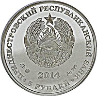 5 Rubles obverse