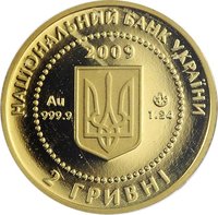2 Hryvni obverse