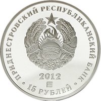 15 Rubles obverse