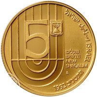 5 New Sheqalim obverse