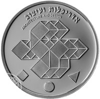 1 New Sheqel reverse