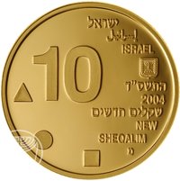 10 New Sheqalim obverse