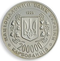 200000 Karbovantsiv obverse