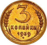 3 Kopecks reverse