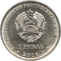 1 Ruble obverse