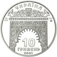 10 Hryven obverse