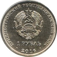 1 Ruble obverse
