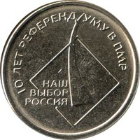 1 Ruble reverse