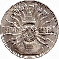 1 Baht reverse