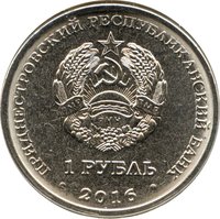 1 Ruble obverse