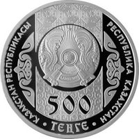 500 Tenge obverse